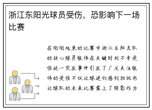 浙江东阳光球员受伤，恐影响下一场比赛