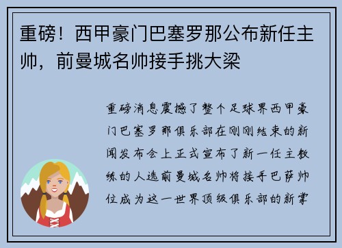 重磅！西甲豪门巴塞罗那公布新任主帅，前曼城名帅接手挑大梁